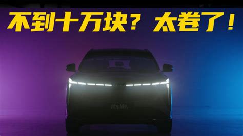 10万级家用suv，如今有多卷？今晚19 00，就在《这车值么》！ 汽车资讯 汽车视频 吉利汽车 新浪新闻