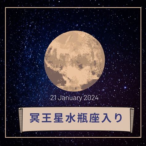 【1月21日冥王星水瓶座入り、そして全天体順行期間へ。時代は一気に風の時代へ進みます】 ホロスコープは最強のセルフコーチング！ 星よみ