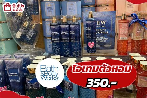 ไอเทมตวหอม Bath Body Works ลดเหลอ 350 ปนโปร Punpromotion