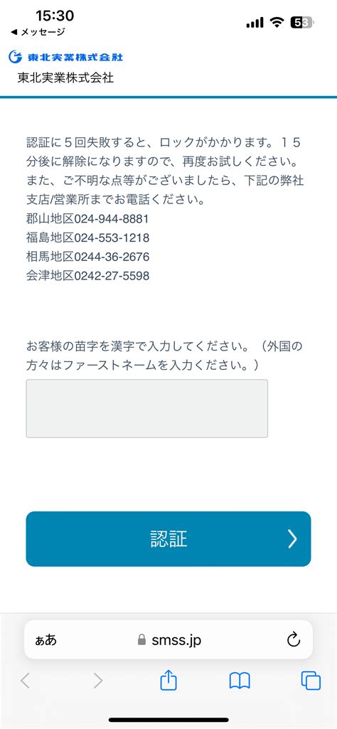 Smsショートメッセージサービスによる案内の申込サイトについて 東北実業株式会社