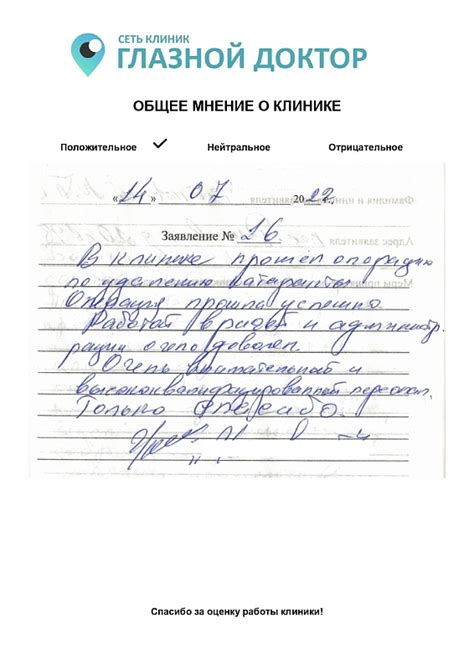 Отзывы пациентов о сети клиник «Глазной Доктор»