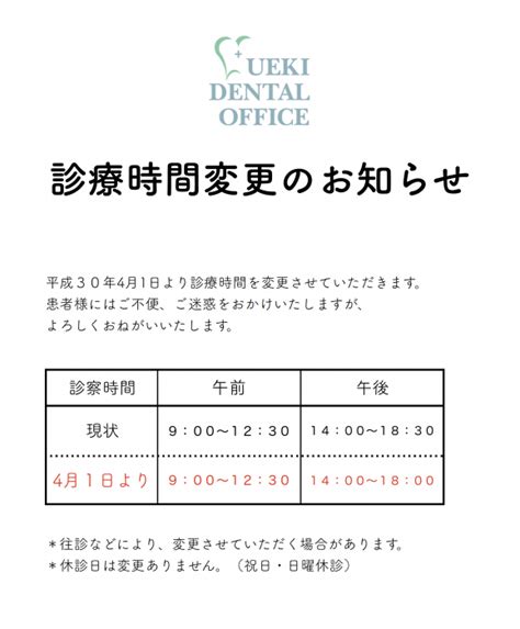 診療時間変更のお知らせ 広島市中区の歯科医院「植木歯科医院」