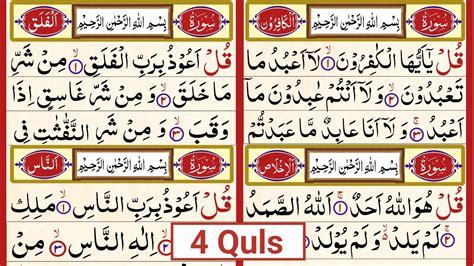 4 Qul Shareef Full HD Arabic Text Char Qul Ki Tilawat 4 Quls