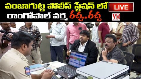 LIVE పలస సటషన ల RGV RGV Press Meet Ram Gopal Varma