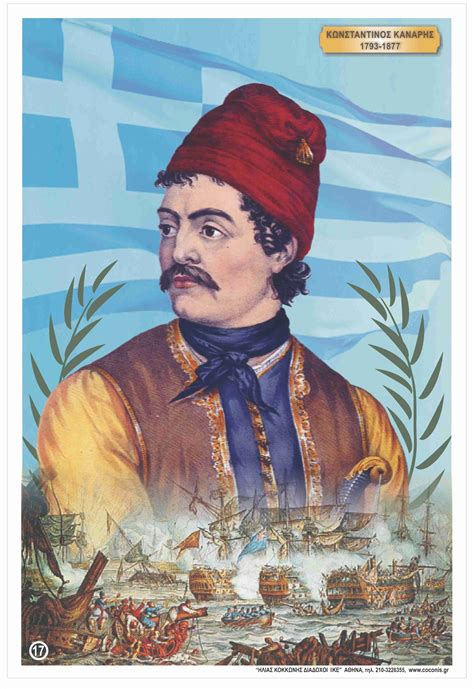 Κωνσταντίνος Κανάρης