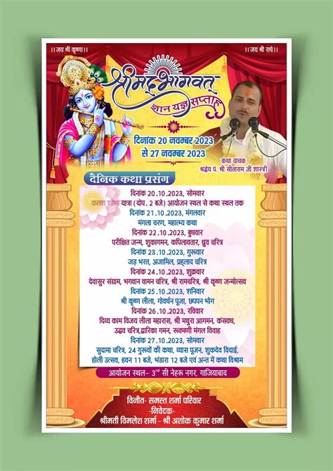 Shri Mad Bhagwat Katha Gyan Yagya Saptah Invitation Card 021123 Free