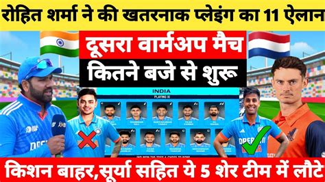 Ind Vs Ned World Cup Match Playing 11 रोहित ने नीदरलैंड के खिलाफ