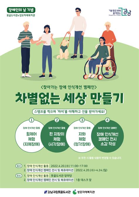 장애인의 날 맞아 ‘찾아가는 장애 인식개선 프로그램 진행