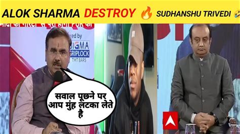 Alok Sharma Destroy 🔥 Sudhanshu Trivedi Godi Media Comedy