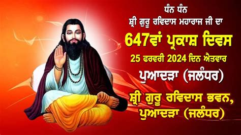 Live 647th Parkash Diwas Shri Guru Ravidass Ji Maharaj Shri Guru