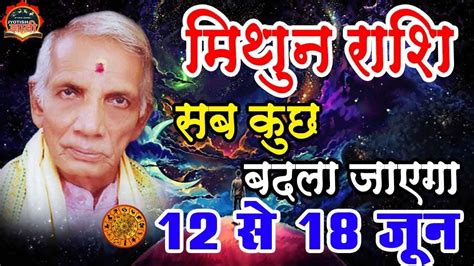 Mithun Rashi Se June Saptahik Rashifal Weekly Horoscope