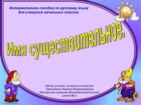 PPT - Имя существительное. PowerPoint Presentation, free download - ID ...