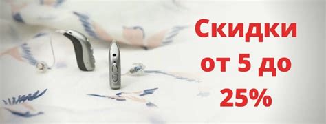 Акция — Слуховые аппараты Харьков, Днепр, Покровск, Запорожье, одесса