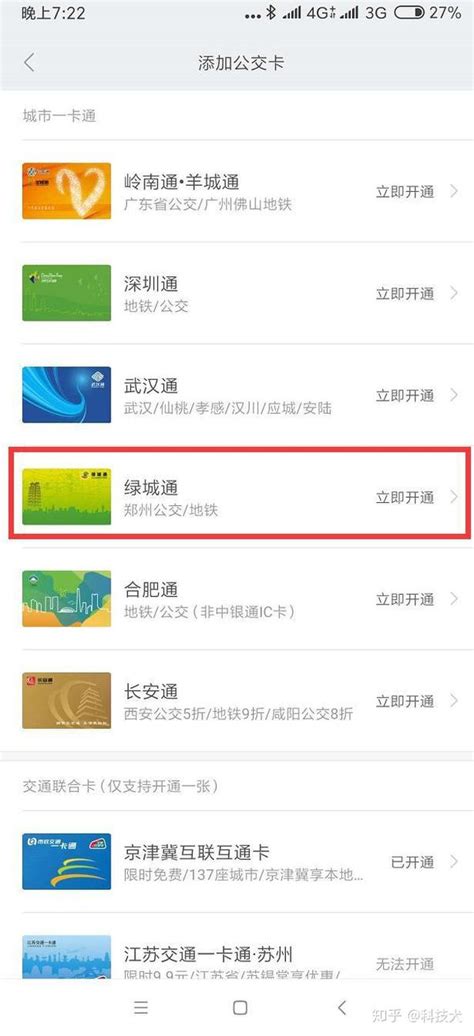 小米公交长安通限时免费开卡 手慢无！ 知乎