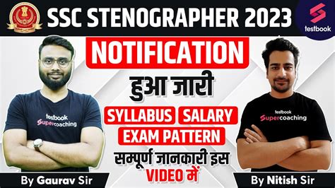 SSC Stenographer Notification 2023 Salary Syllabus Pattern Age