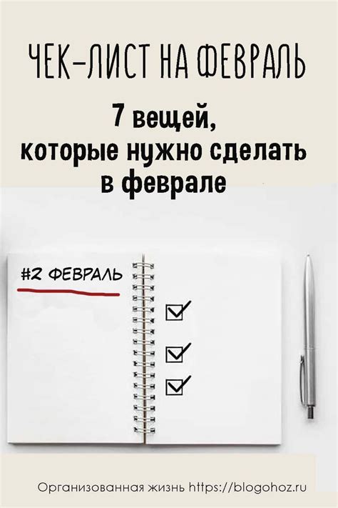 Чек-лист на февраль | Самосовершенствование, Планировщик бюджета ...