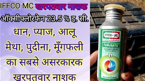 Furusato herbicides Oxyflurofen 23 5 sc फरसत खरपतवर नशक धन