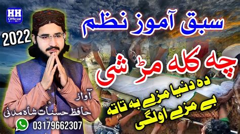 Hafiz Hasanat Shah Madani New Kalam Kala Che Mar She Pashto