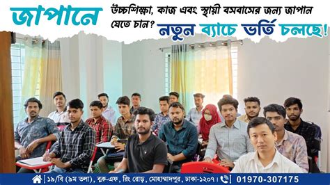 🟥জাপানিজ ভাষার N5 কোর্সে ভর্তি চলছে।🟥 সল্প খরচে 🔥 জাপানে 🇯🇵 উচ্চশিক্ষা ...