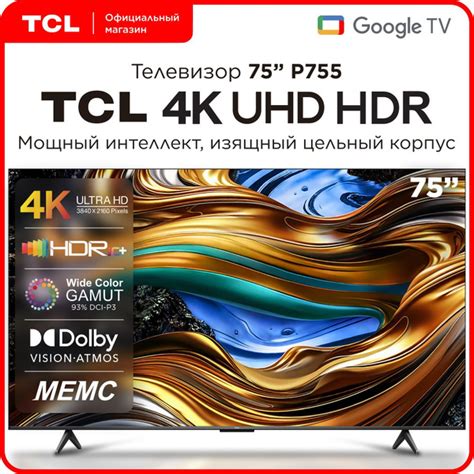 Купить телевизор TCL P755 75" - купить с доставкой по выгодным ценам в ...