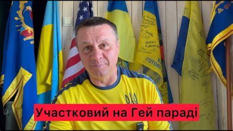 🚩ПОЛІЦІЯ НА ГЕЙ ПАРАДІ🚩 - YouTube