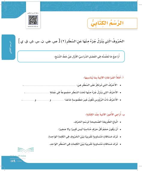 الحروف التي ينزل جزء منها عن السطر ص ض ن س ش ق ي لغتي الجميلة 3