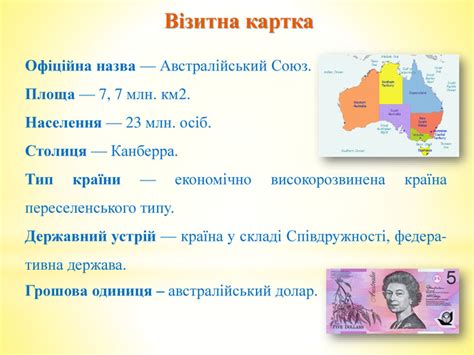 Презентація "Австралія" (10 клас)