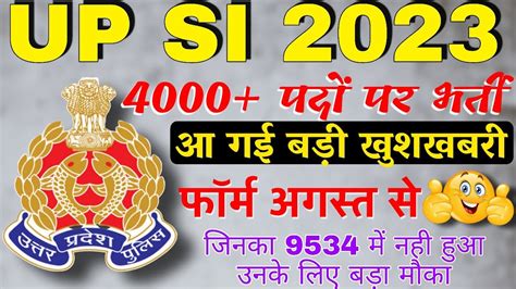 Up Si New Vacancy Up Si Bharti Up Police New Vacancy