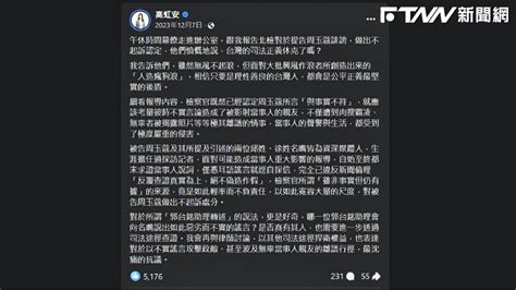 高虹安再吞敗！被影射「小三」怒告周玉蔻 最終結果出爐 Ftnn 新聞網