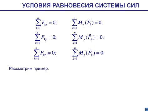 Условия равновесия системы сил - презентация онлайн