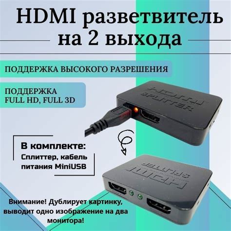 Сплиттер HDMI разветвитель с 1 на 2 выхода / для экрана, монитора ...