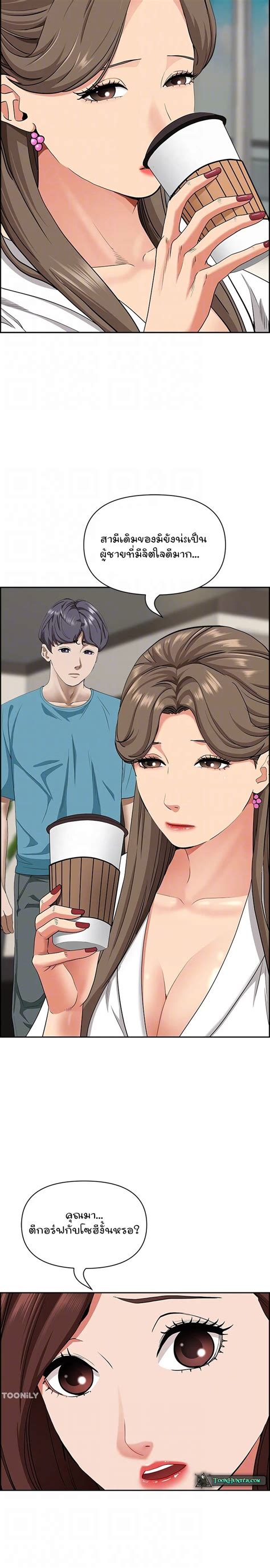 Living With a MILF ตอนท 86 แปลไทย MANGA SEE