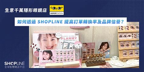 【低成本創業】香港小本創業、開網店入門攻略 Shopline 電商教室