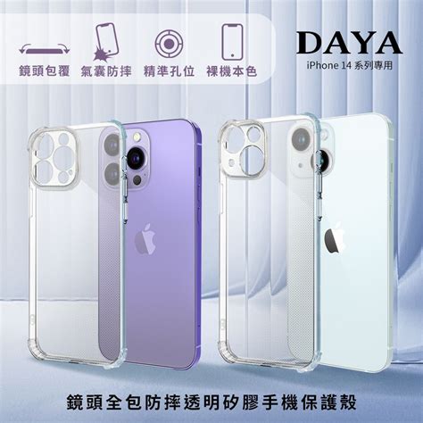 【daya】iphone 14 Pro專用 鏡頭全包四角防摔透明矽膠手機保護殼 61吋 Pchome 24h購物