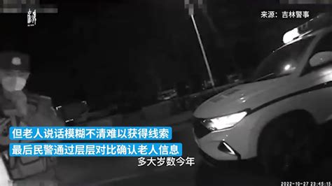 八旬老人深夜走失，民警暖心救助凤凰网视频凤凰网