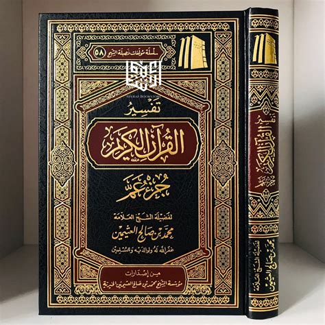 Jual Kitab Tafsir Qur An Al Karim Tafsir Juz Amma Muassasah Syaikh