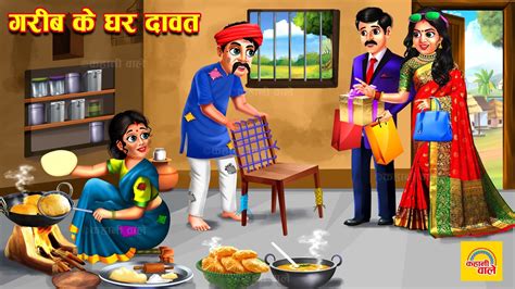 Garib Ke Ghar Dawat Hindi Story Moral Stories