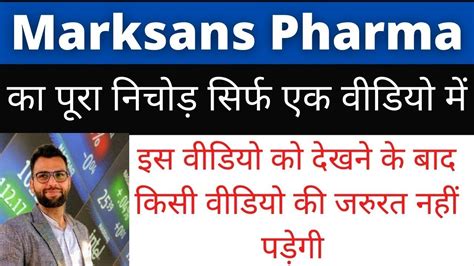 Marksans Pharma Shares Price Marksans Pharma Share News Marksans