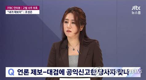 공수처 `고발 사주` 의혹 제보자 조성은 소환 조사 매경economy