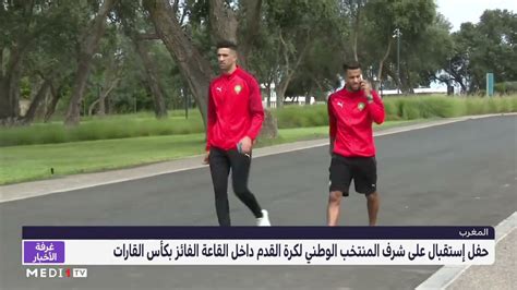 حفل إستقبال على شرف المنتخب الوطني لكرة القدم داخل القاعة الفائز بكأس