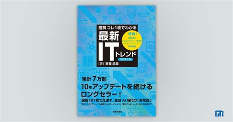 【図解】コレ1枚でわかる最新itトレンド[改訂第5版]：書籍案内｜技術評論社