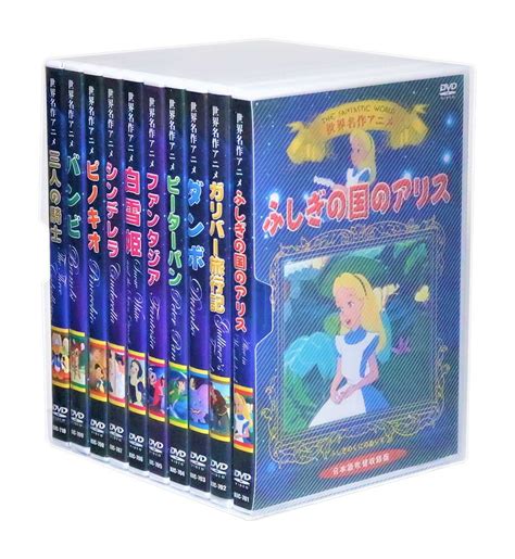 【楽天市場】【新品】世界名作アニメ ディズニー Dvd全10巻収納ケース付セット：csc 楽天市場店