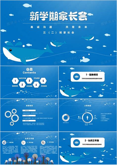 蓝色海洋卡通风真诚沟通共育未来小学三年级新学期家长会ppt模板免费下载编号14jcqdgn1图精灵