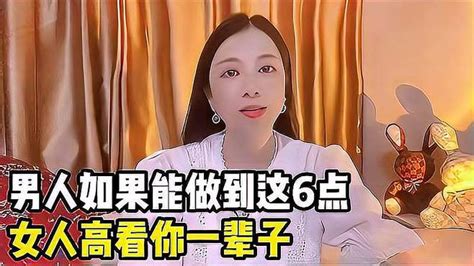 男人如果能做到这6点，女人就会高看你一辈子，你是这样的男人吗 情感视频 搜狐视频