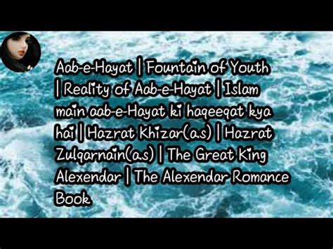 Aab E Hayat Kya Hai Fountain Of Youth Urdu Hindi Irtiqaa S