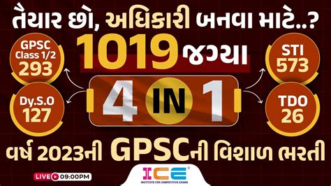 GPSC new bharti 2023 1019 જગય GPSC Class 1 2 STI TDO Dyso