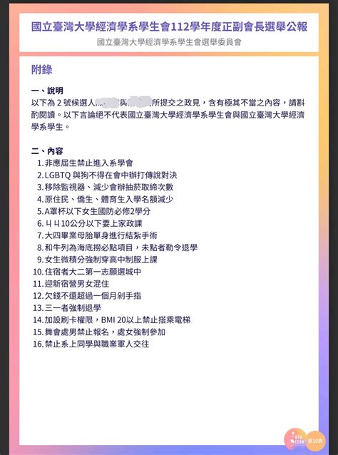 懶人包／台大生選舉「歧視16政見」掀眾怒 教長也驚動 2022 縣市長九合一選舉｜yahoo奇摩新聞