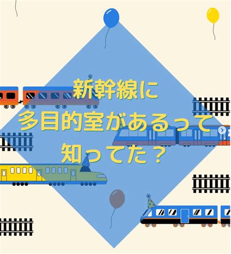 電車・新幹線に乗る みんなでつなぐみらい企画