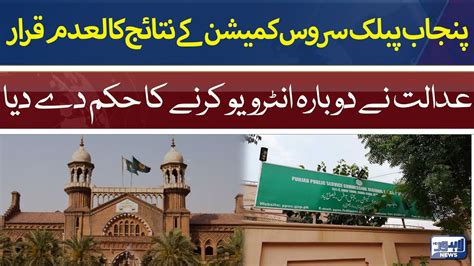 Punjab Public Service Commission Results Lahore High Court Gave A