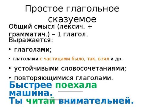 Простое глагольное сказуемое - презентация, доклад, проект скачать